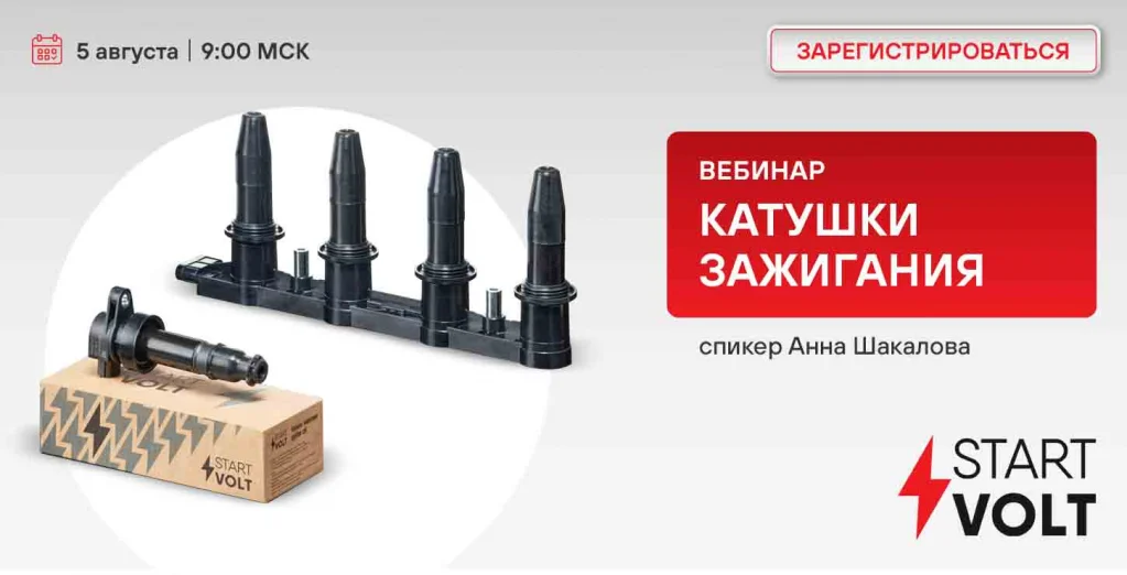 5 августа КАТУШКИ ЗАЖИГАНИЯ.jpg