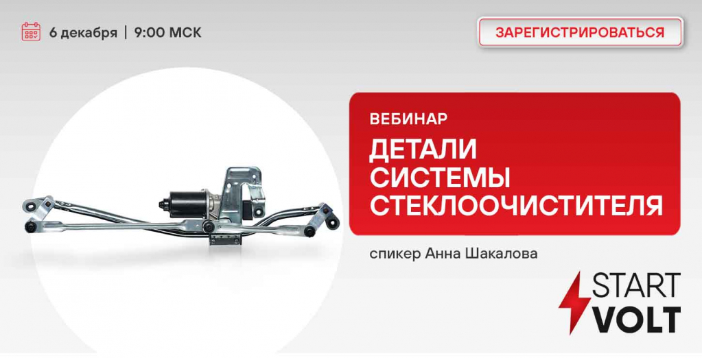 6 декабря ДЕТАЛИ СИСТЕМЫ СТЕКЛООЧИСТИТЕЛЯ.jpg 6 декабря ДЕТАЛИ СИСТЕМЫ СТЕКЛООЧИСТИТЕЛЯ.jpg