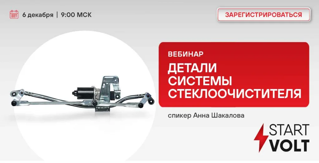 6 декабря ДЕТАЛИ СИСТЕМЫ СТЕКЛООЧИСТИТЕЛЯ.jpg