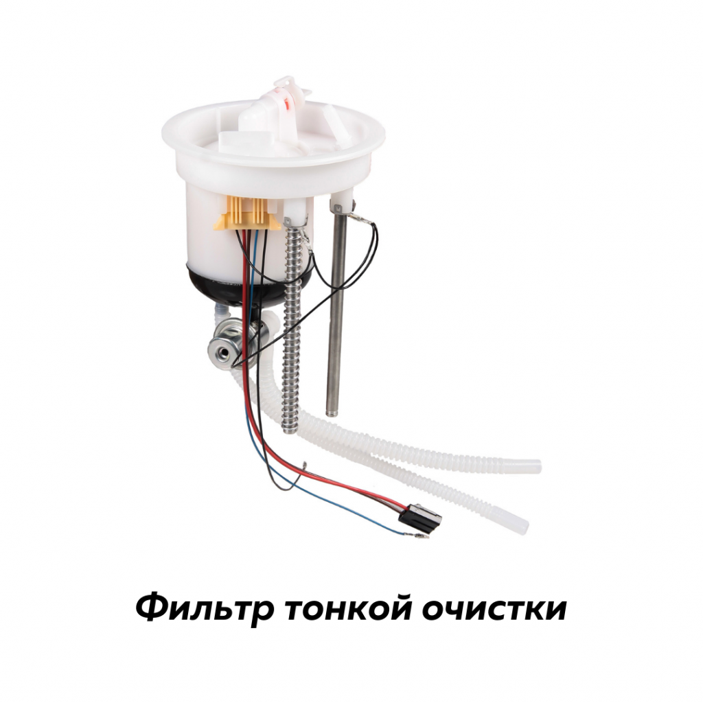 фильтр тонкой очистки.png фильтр тонкой очистки.png