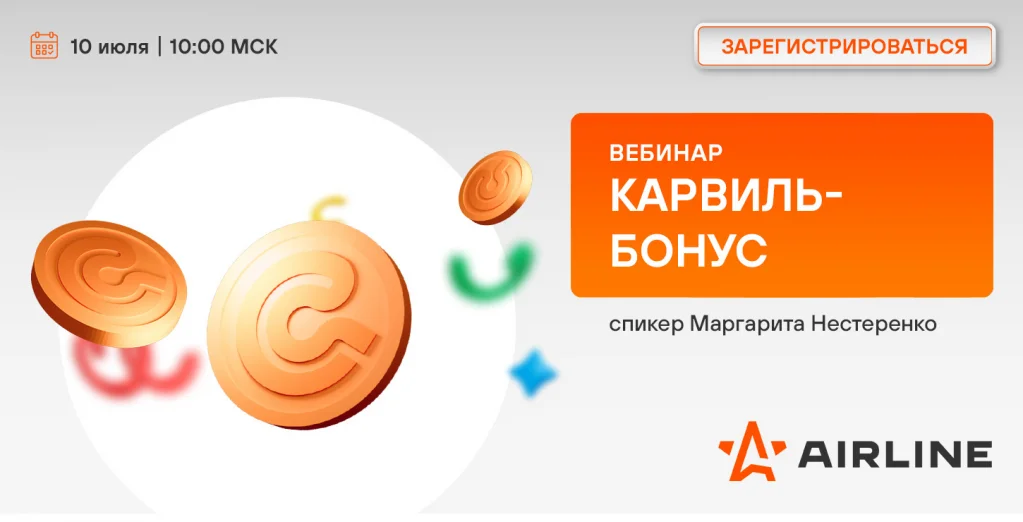 10 ИЮЛЯ КАРВИЛЬ-БОНУС.jpg