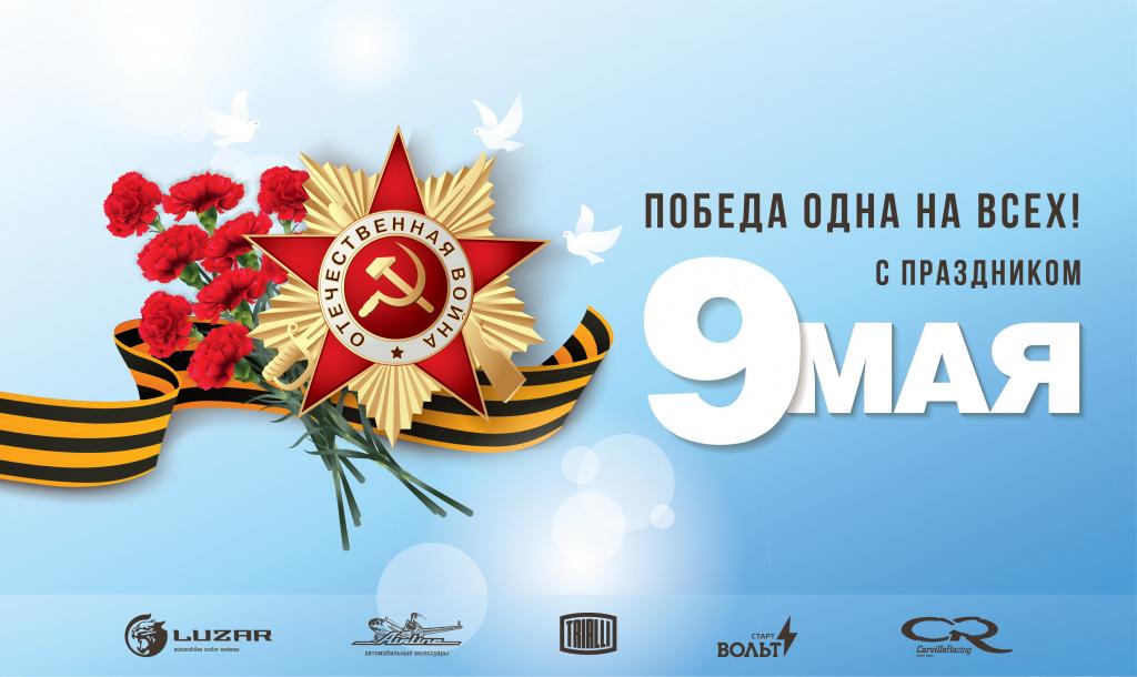 C 9 мая!.jpg